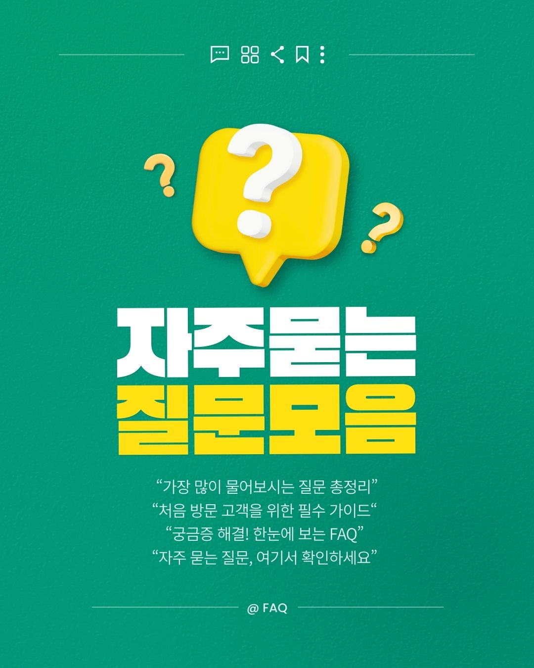 장안동호빠-FAQ